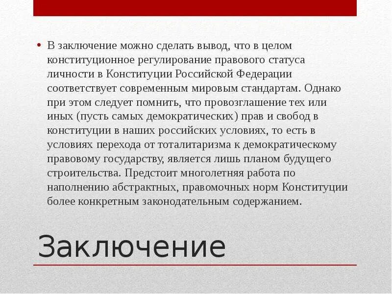 Можно ли сделать вывод о том. В заключение можно сделать вывод. Вывод или заключение. В заключение сделаем вывод. Выводы сделаны.