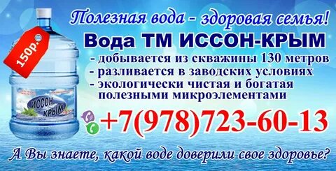 Какой номер вода