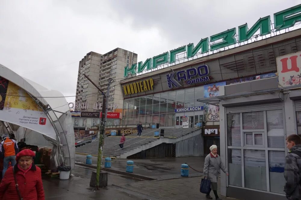 Трц киргизия новогиреево. Кинотеатр киргизия новогиреево. Кинотеатр киргизия новогиреево. Киргизия новогиреево магазины. Старый кинотеатр в перово.