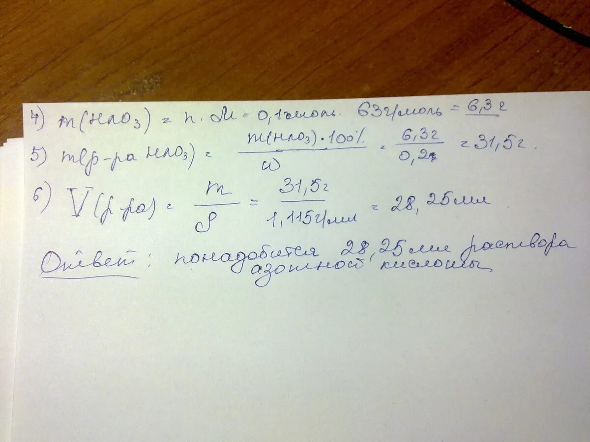 Сколько мл 20 раствора азотной кислоты плотностью 1.115. Сколько миллилитров азотной кислоты с. Какую массу азотной кислоты