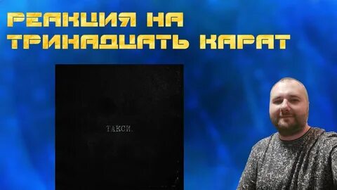 Такси карат