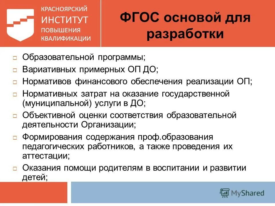 Вариативные модули программы. Программа повышения квалификации фгос. Фгос соо. Удостоверение о повышении квалификации. План повышения квалификации.