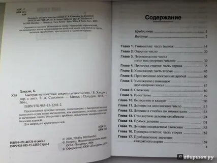 Счет по системе трахтенберга книга