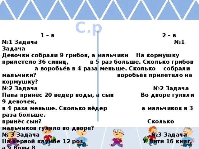 27 решите задачу. Решение задачи: ребята собрали а грибов.. задача про четырех мальчиков и грибы условия. решение задачи 3 класс математика про 30 грибов. решить задачу два мальчика собрали 15 грибов.