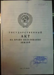 Гос акт