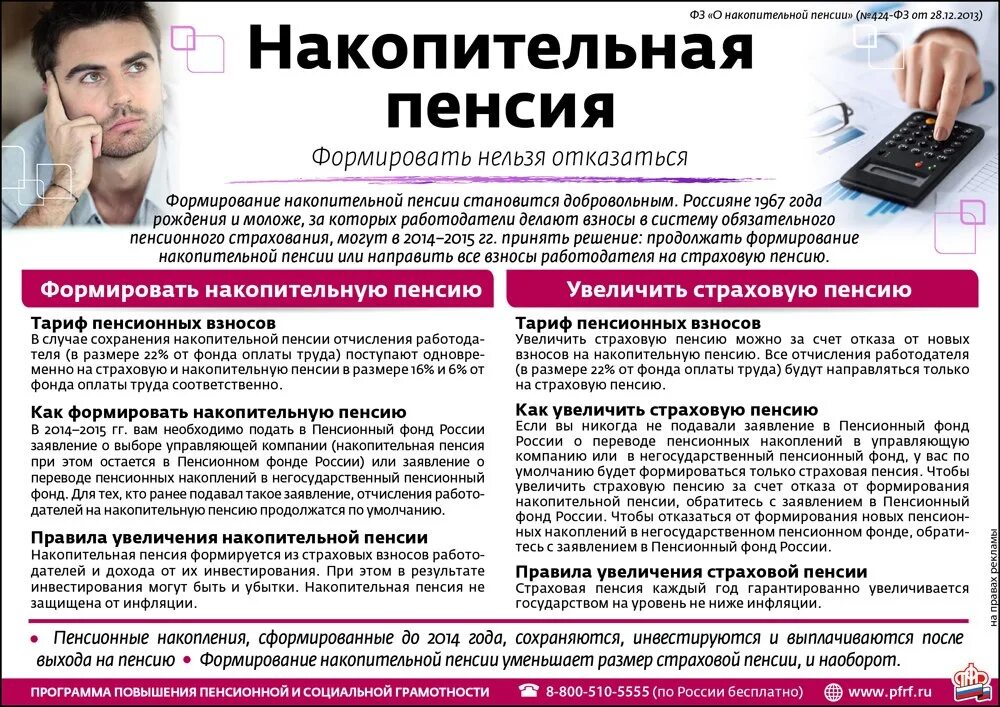 Как получить в нпф свои накопления. Накопительная пенсия. формирование накопительной пенсии. пенсионные накопления в россии. пенсия в негосударственном пенсионном фонде.