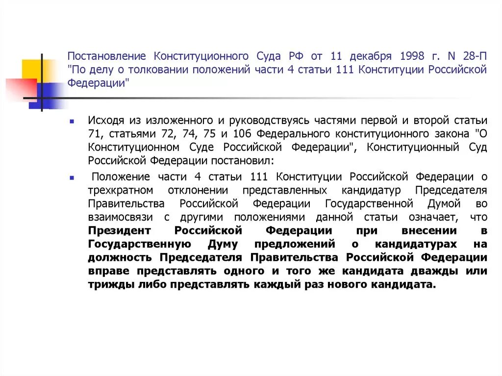 Постановление конституционного суда. Постановление КС РФ. Постановление о толковании Конституции. Истолкование статьи Конституции. Постановления конституционного суда согласно