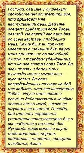 Молитва о даровании иисусовой молитвы оптинских старцев. Господи дай мне с душевным спокойствием. господи дай мне с душевным спокойствием встретить все что принесет. молитва оптинских старцев. господи дай с душевным спокойствием встретить наступающий день.