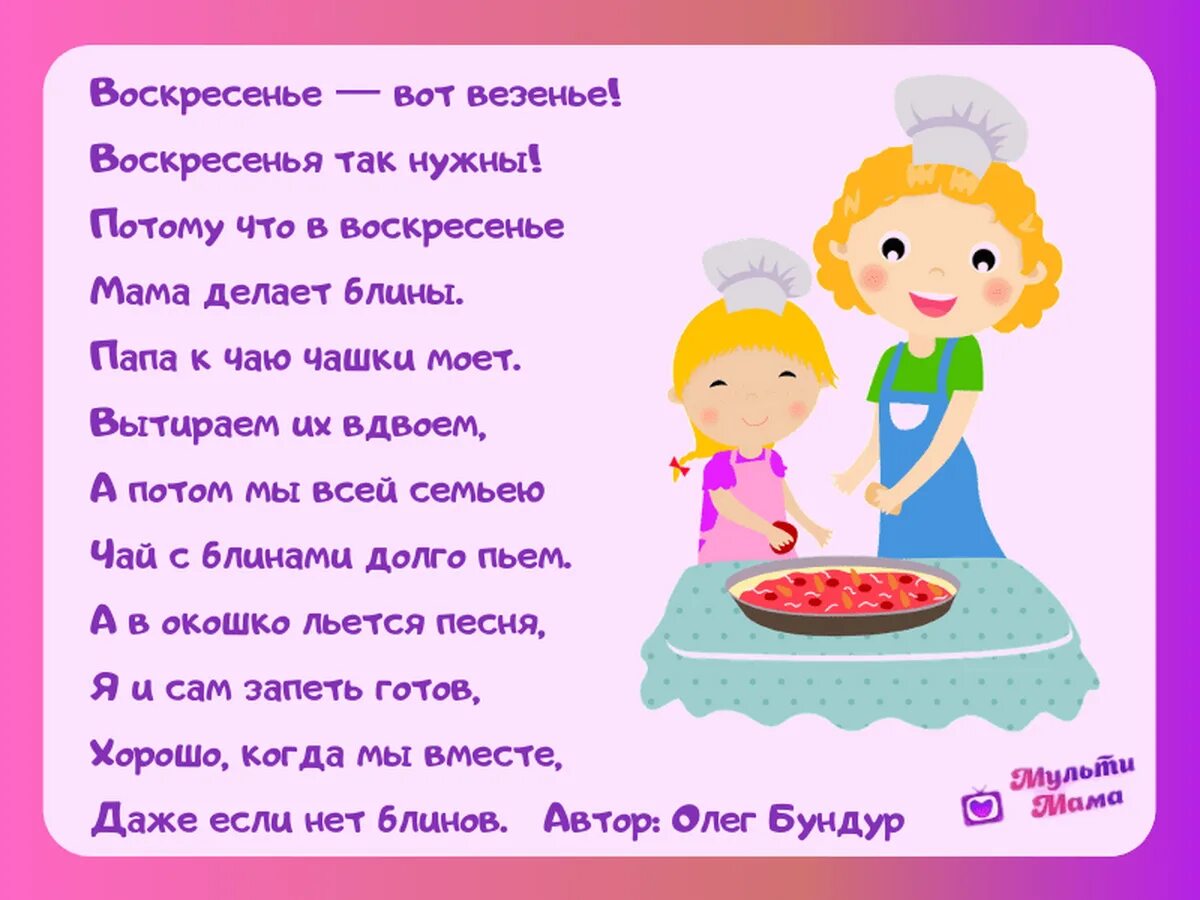 Стих про семью. Во! Семья : стихи. Детские стихи о семье для дошкольников. Стишки о семье для детей. Стих о маме о семье