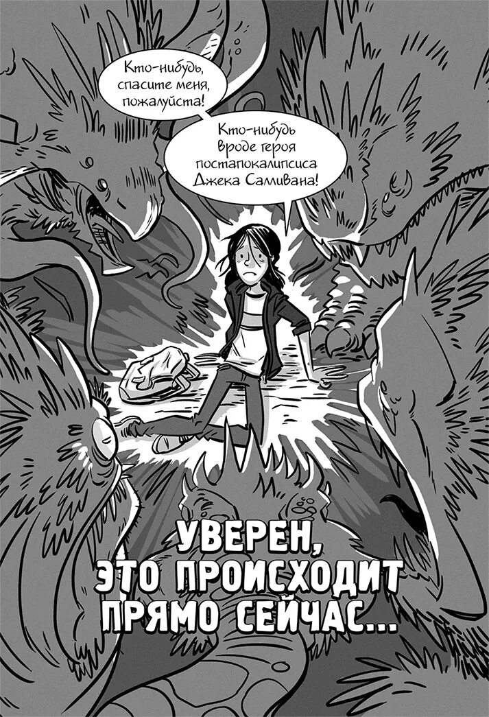 Книги последние подростки на земле по порядку. Брэльер Макс последние подростки на земле. Последние подростки на земле книга. Последние подростки на земле 2 книга. Последние подростки на земле иллюстрации.