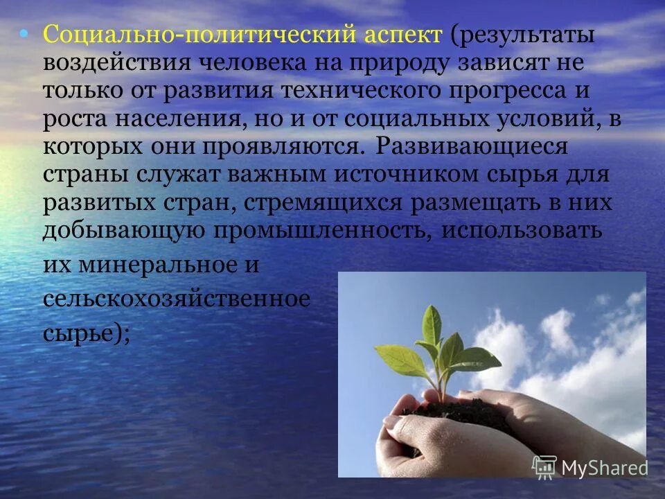 степень воздействия на окружающую среду. от влияния среды зависит. влияние экологии на здоровье человека. от влияния среды зависит. сообщение на тему экология и здоровье человека.