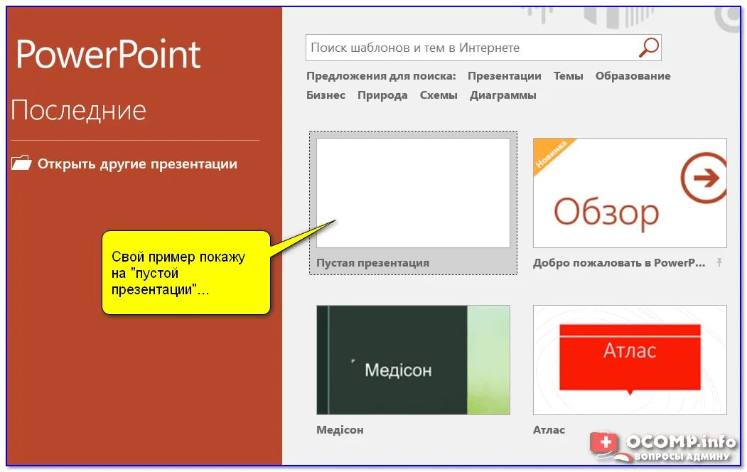 Программа powerpoint сделать презентацию. Презентация в powerpoint. создание презентаций. разработка презентаций в powerpoint. как сделать презентацию в powerpoint.