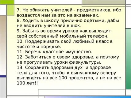 Учитель обидел