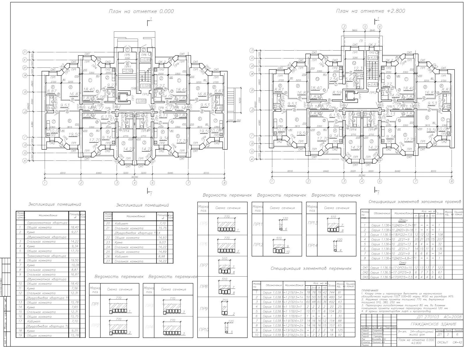 План 9ти этажного панельного дома. 9ти этажный дом Автокад. Панельный дом чертеж. Проекты многоэтажных домов чертежи.