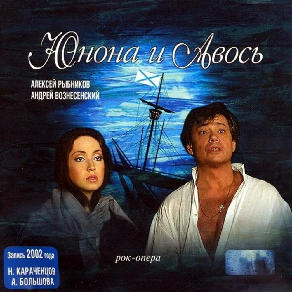 Автор поэмы авось. Книги андрея вознесенского. Автор поэмы авось. Авось вознесенский книга. Автор поэмы авось.