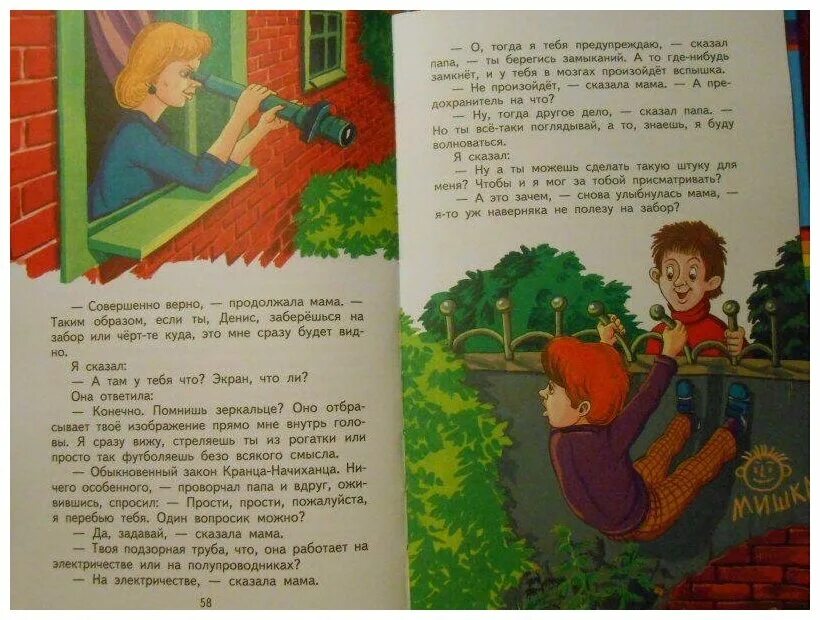 Двадцать лет под кроватью драгунский иллюстрации. Кацва история с древнейших времен до конца 16 века. Иллюстрации к рассказу виктора драгунского 20 лет под кроватью. Рассказ на 20 страниц. История с рассказ 20.