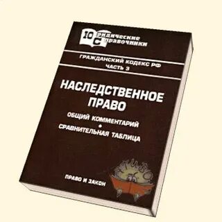 5 наследственное право