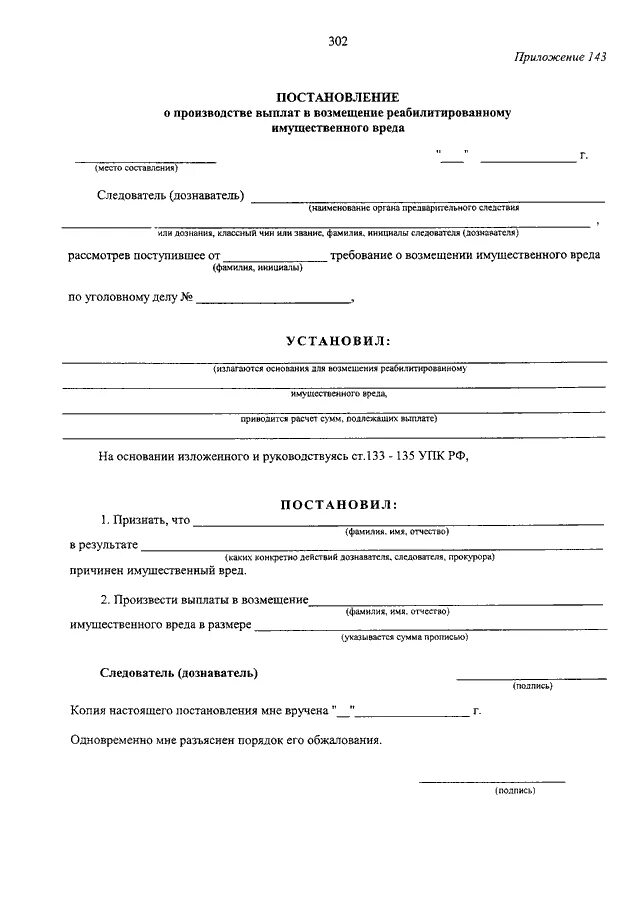 Постановление о производстве оплаты. Постановление о возмещении вреда. Постановление о возмещении ущерба. Постановление о возмещении убытков.