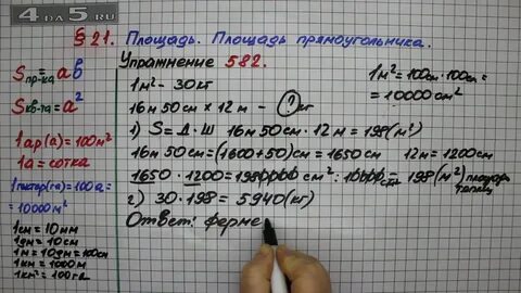 Математика 5 класс номер 582