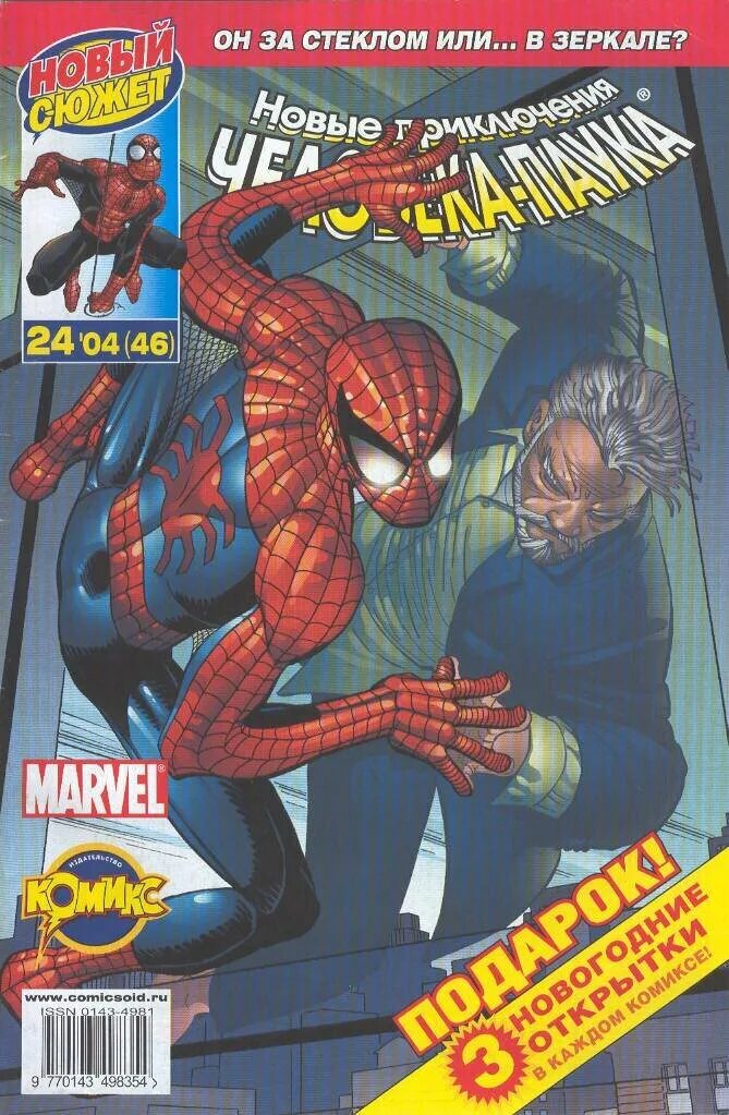 Комикс человек паук ИДК. Комиксы ИДК новые приключения человека-паука. Комикс человек паук 1 часть. Комикс удивительный человек паук 2004. Читать комиксы удивительный