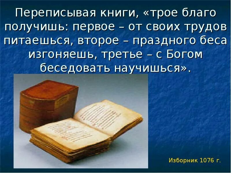 Микротема стоит ли перечитывать старинные рукописные книги. Первые рукописные книги. Переписывание книг. Переписывает книгу. Древнерусские книги переписывали.