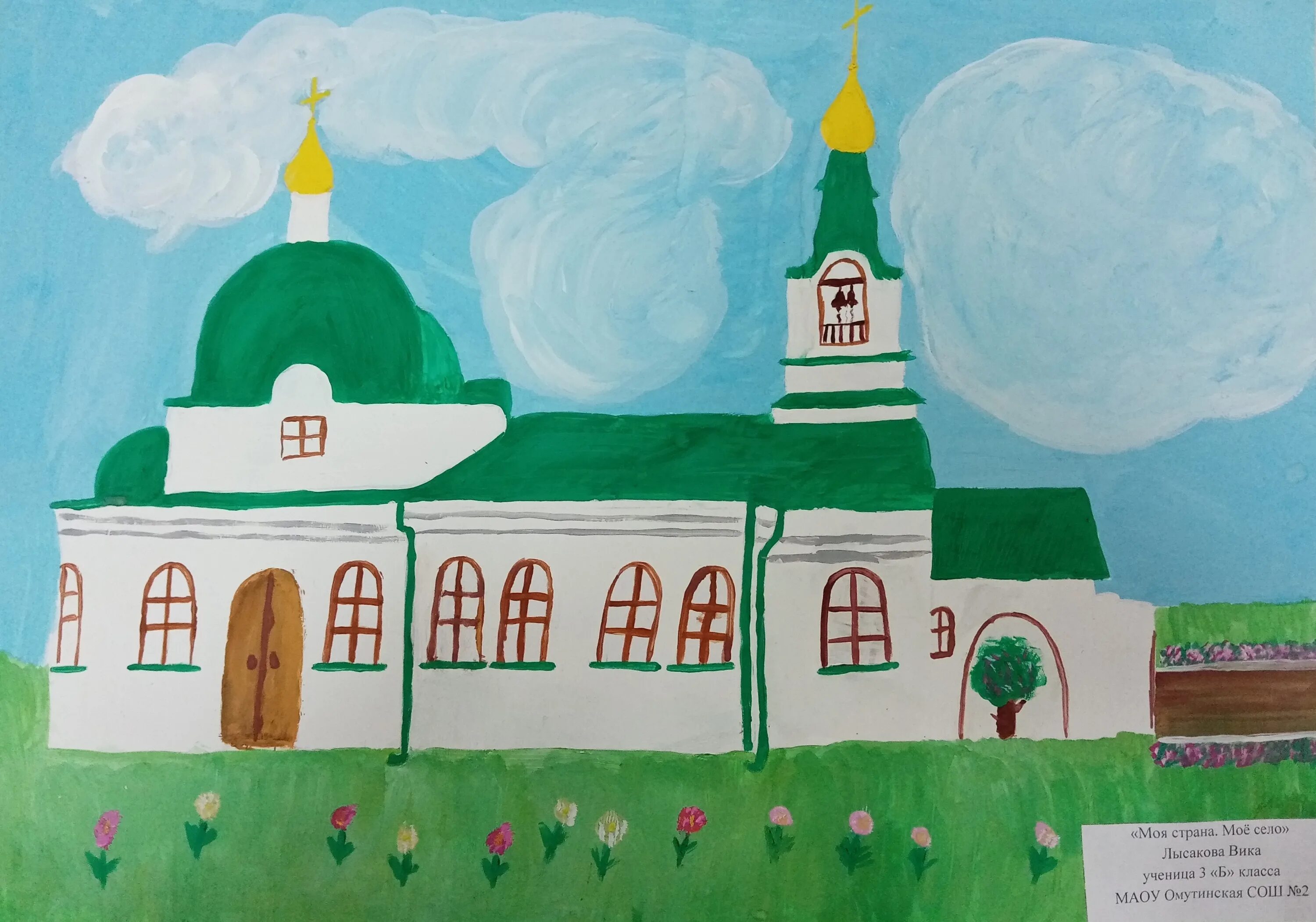 Мое село. Рисунок на тему моё село. Конкурс рисунков мое село. Рисование на тему мое село.