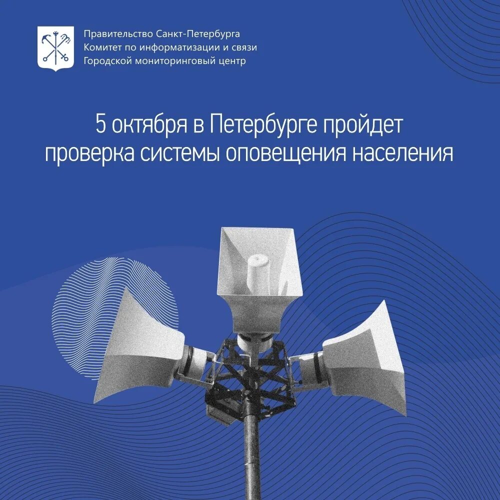 Проверка системы оповещения петербург. Громкоговоритель на столбе. Проверка системы оповещения петербург. Система оповещения. Проверка системы оповещения петербург.