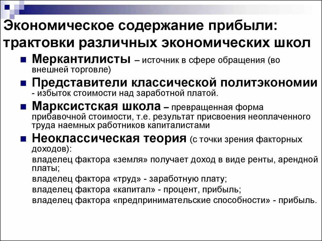 Содержание экономической системы. Экономическое содержание прибыли. экономическая природа прибыли. экономическая природа доходов. экономические теории прибыли.