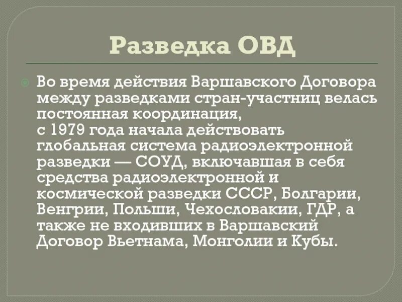 Создание организации стран варшавского договора. Организация Варшавского договора. Организация Варшавского договора страны. ОВД организация Варшавского договора. Структура организации Варшавского договора.