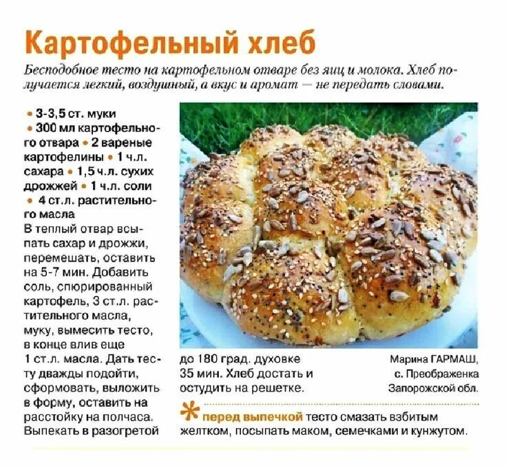 Рецепт картошки с хлебом. Картофельный хлеб рецепт. Лучшие рецепты хлеба в духовке. Хлебобулочные изделия картошка. Картофельный хлеб в хлебопечке.