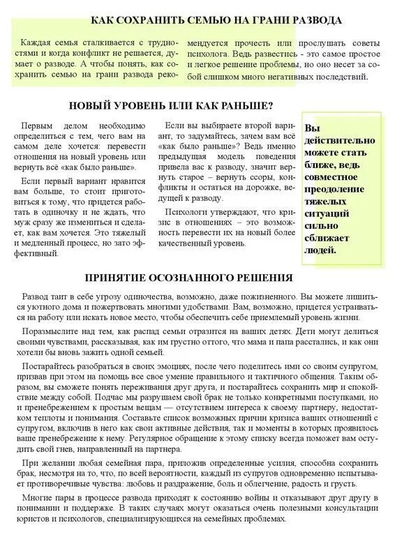 Читать на грани развода полностью. Как сохранить брак на грани развода. Как сохранить семью на грани развода советы. Как сохранить семью советы психолога. Советы для сохранения семьи и брака.