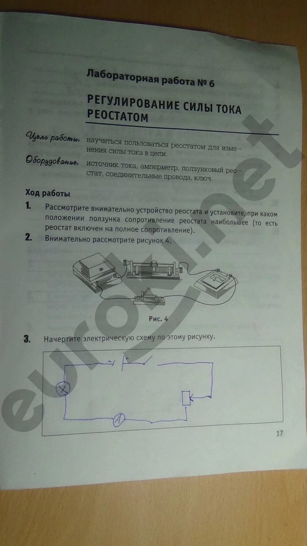 Лабораторная реостаты 8 класс. Физика 8 класс Астахова лабораторная тетрадь ответы. Лабораторная работа. Лабораторная работа регулирование силы тока.