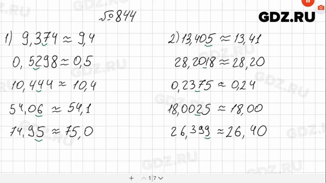 Математика 5 класс Мерзляк упражнение 844. Номер 844 по математике 5 класс. Математика 5 класс Мерзляк номер. Упражнение 6.74 математика 5 класс 2 часть