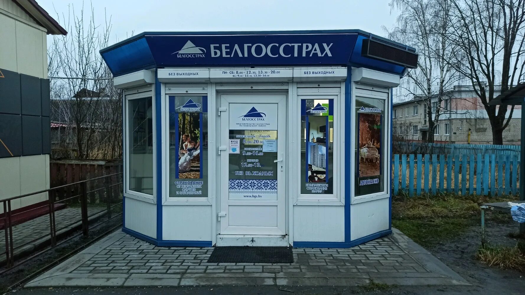 белгосстрах уручье