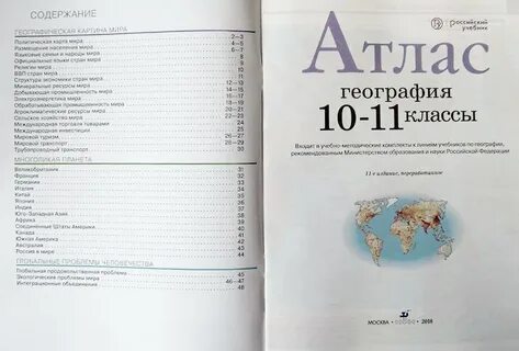 География 10 11 класс рго