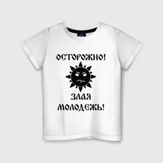 Злая молодежь зла