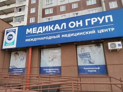 Медикал он групп оренбург победы