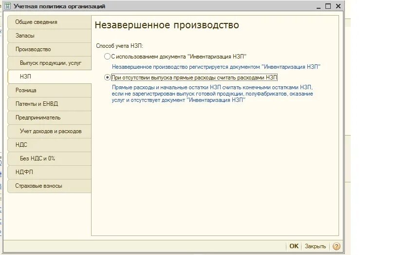 Учетная политика организации создать. 1с учетная политика для целей налогообложения. Учетная политика в 1с. Учетная политика производственного предприятия. Основная система налогообложения в 1с.