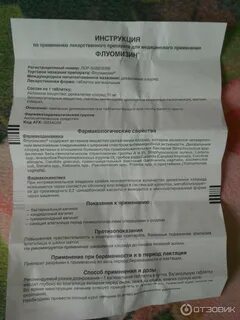 Флуомизин свечи инструкция