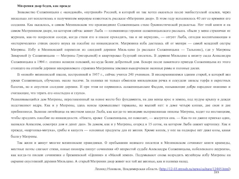 Сочинение во дворе детского сада стояло несколько. Рецензия на сочинение товарища 7 класс. дом матрёны из рассказа матрёнин двор.