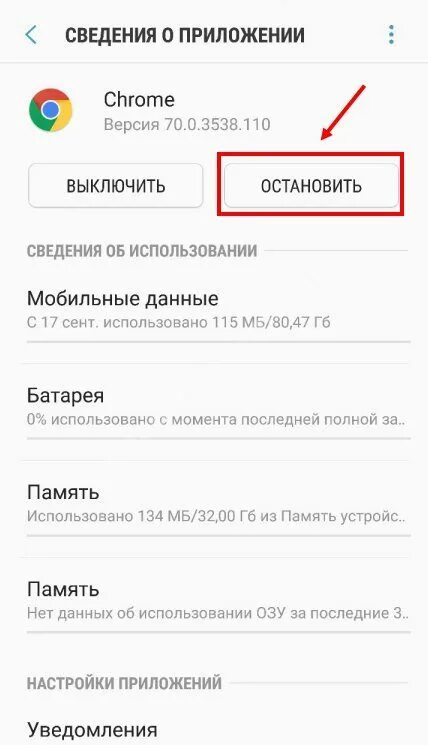 Как удалить приложение хром. Приложения хром в настройках. как удалить приложение chrome. как удалить гугл с телефона андроид полностью. как удалить страницу chrome с телефона.
