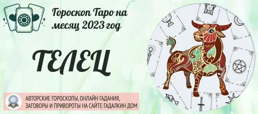Телец женщина характеристика. Гороскоп на завтра телец. Гороскоп на завтра телец. Гороскоп на 2021 год. Гороскоп на 2022 год.