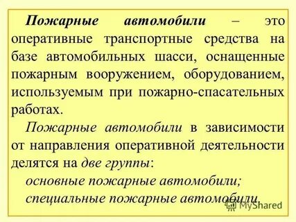 Оперативные направления