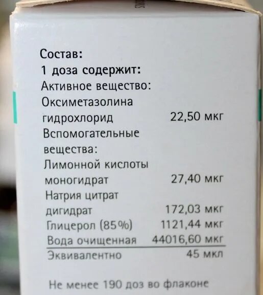 Називин при беременности 1 триместр можно ли. Капли називин при беременности 1 триместр. Називин при беременности 1 триместр можно ли. Називин до года инструкция по применению. Оксиметазолин дозировка для детей.