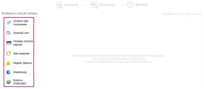 Валдберис оплата после получения. Способы оплаты. Оплата картой на вайлдберриз. Вальберис способы оплаты. Как оплатить на вайлдберриз.