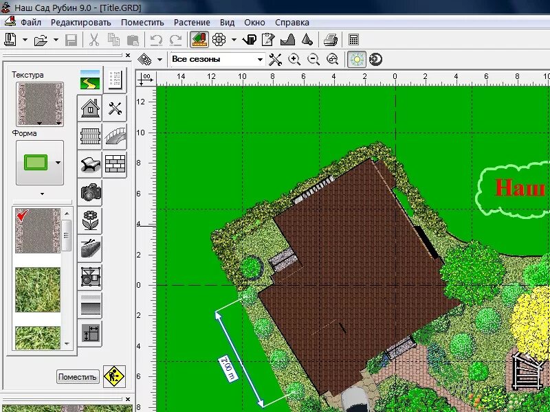 Наш сад Рубин 9.0. Наш сад Рубин 10.4. Сад в программе наш сад Рубин. Программа наш сад для проектирования. Программа для ландшафтного дизайна на русском языке