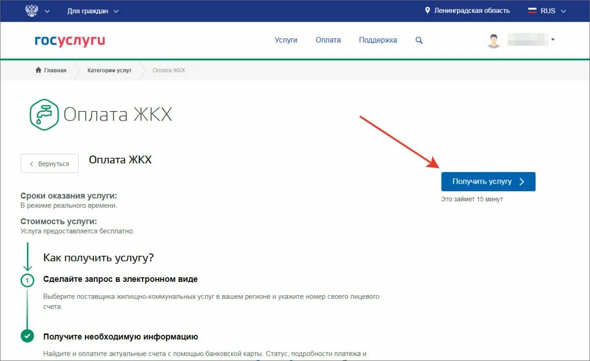 Как узнать долг по жкх через интернет. Госуслуги жкх. проверить задолженность по жкх. узнать долг по лицевому счету. узнать долг за газ по лицевому счету.