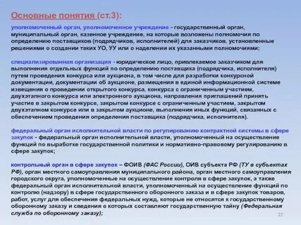 Укажите какие из нижеперечисленных уполномоченных органов