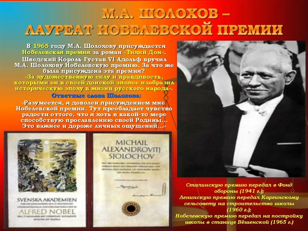 Русские писатели 20 века нобелевская премия. Лауреат Нобелевской премии. М.А. Шолохов.. Шолохов лауреат Нобелевской премии. Шолохов и Нобелевская Нобелевская премия.