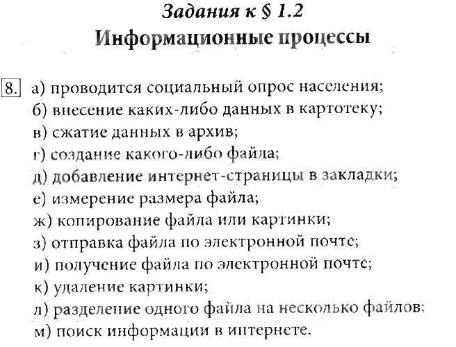 Приведите примеры ситуаций в которых информация ищется. Примеры ситуаций в которых информация собирается.